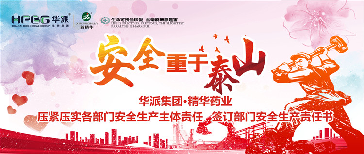 清静重于泰山 |华派集团&bull;万利官网入口药业压紧压实各部分清静生产主体责任 签署部分清静生产责任书