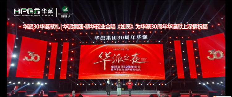 华派30华诞献礼 | 华派集团&middot;万利官网入口药业合唱《如愿》为华派30周年华诞献上深情祝福