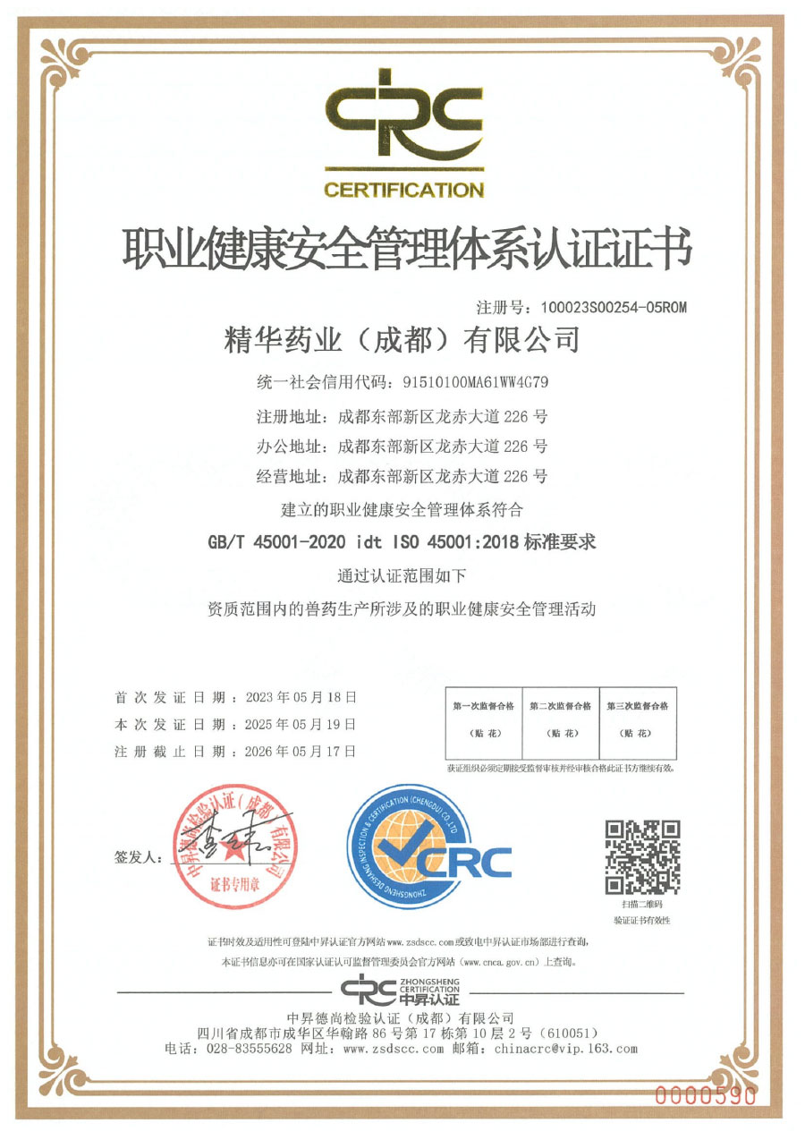 职业康健清静管理系统认证证书