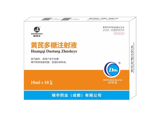 【黄芪多糖注射液】-规；；；；；；吵∽ㄓ.jpg